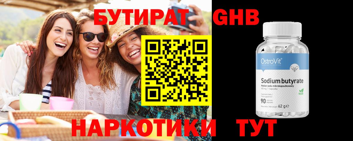 Бутират 1.4BDO Шахты