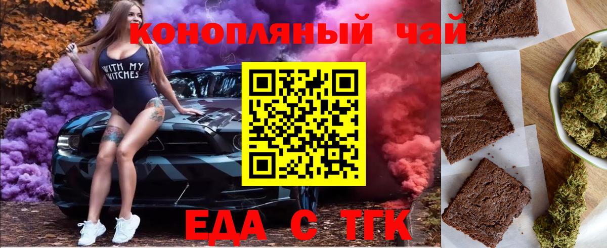 Еда ТГК марихуана Шахты