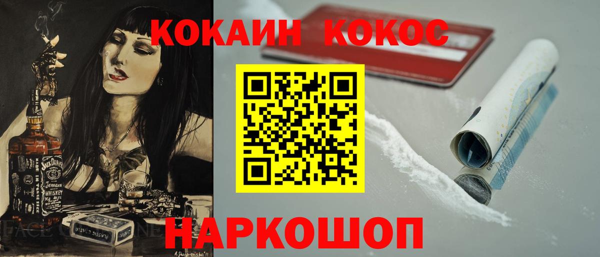COCAIN FishScale  Кокаин  Шахты  Вход с VPN 