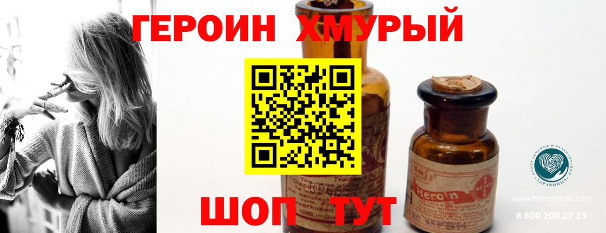 ГЕРОИН VHQ Шахты