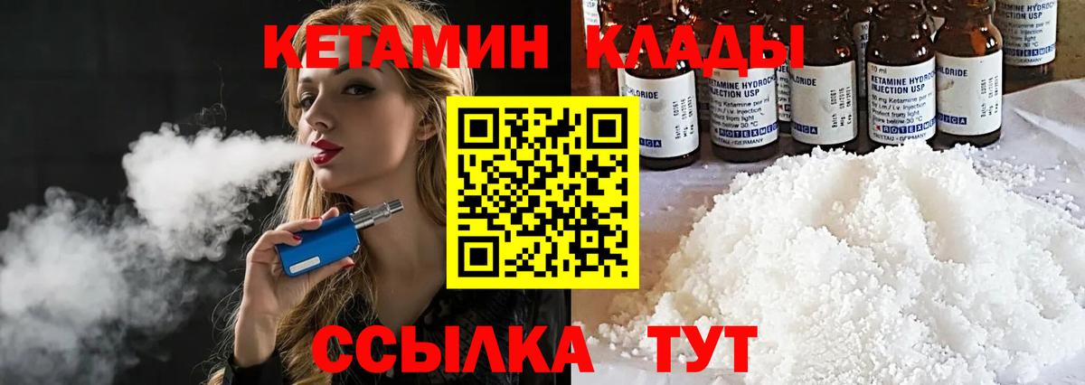 КЕТАМИН VHQ  Кетамин ketamine  Вход с VPN  Шахты 